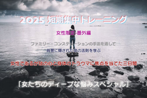 短期集中トレーニング 番外編 「女たちのディープな悩みスペシャル」