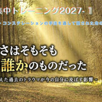 短期集中トレーニング2027_➀ 「苦しさはそもそも他の誰かのものだった」