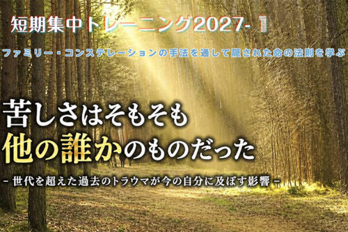 短期集中トレーニング2027_➀ 「苦しさはそもそも他の誰かのものだった」